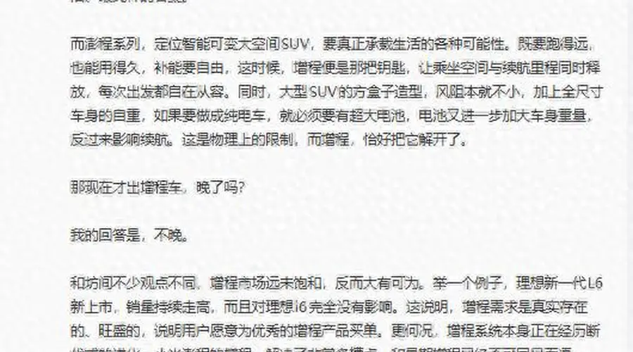 雷军李想隔空对话畅谈增程,小米、理想股价同步走高