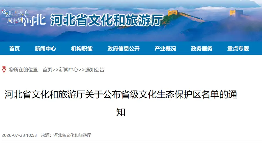 河北省文旅厅公示通过 张家口一地成功入选省级文化生态保护区名单