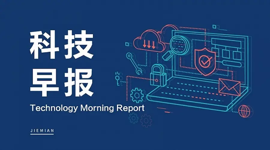 科技早报 | 王兴兴参与宇树IPO战略配售认购1500万;美团称用户被盗刷或遭遇新型电诈