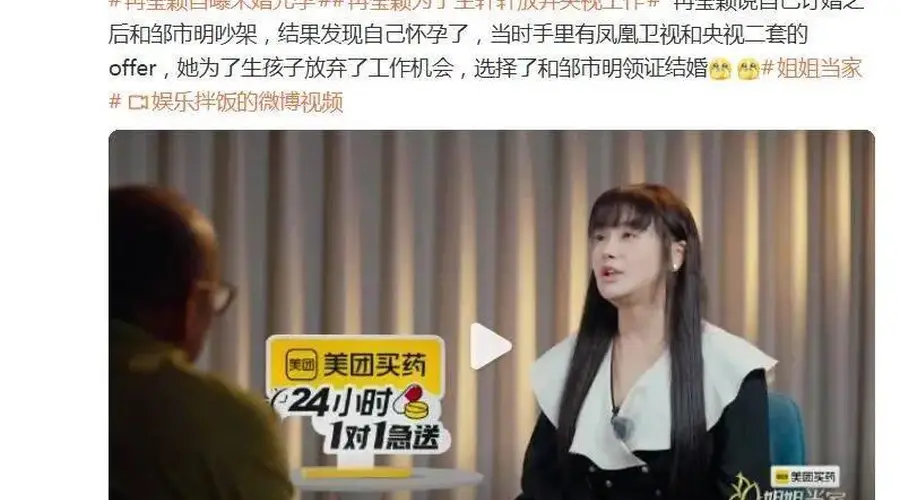 邹市明妻子冉莹颖曝2011年选子弃央视主持邀约 坦言当时家庭重于事业