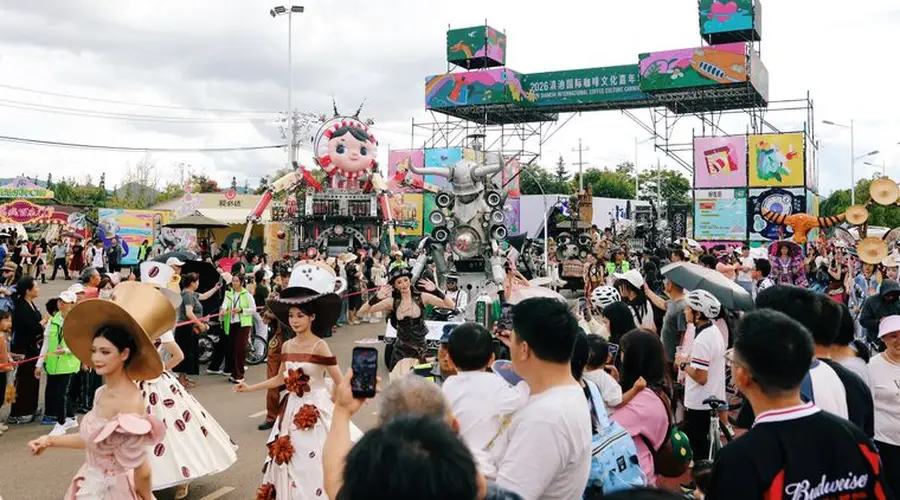 2026滇池国际咖啡文化嘉年华启幕 昆明同步推出滇风漫游打卡及旅居平台