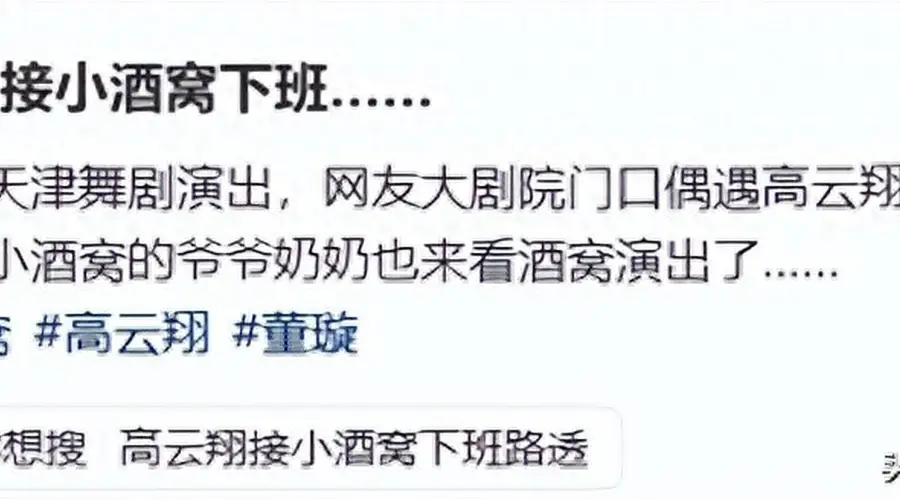 董璇女儿天津演出，高云翔父母赴津接孙女，家人融洽无嫌隙