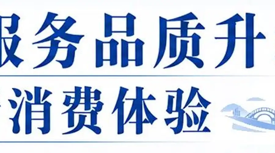 江苏星级饭店提质破圈 扬州花园国际大酒店成社区消费新场景