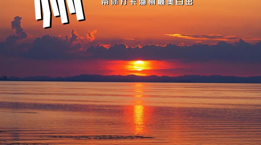 湖州文旅联动抖音 暑期"心动目的地"系列营销活动正式启动