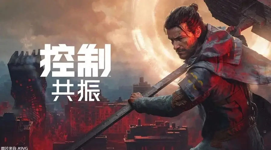 控制：共振》试玩：曼哈顿撤离区超自然体验来袭