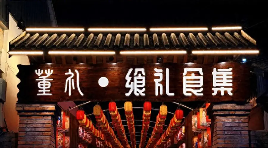 大兴机场旁董各庄村夜市开街 特色航旅服务拉动夜间经济