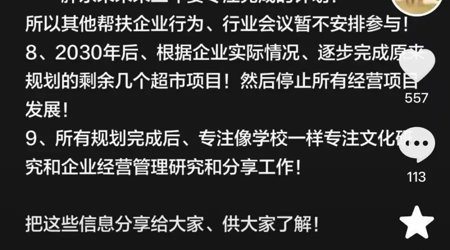 8月5日于东来披露：胖东来未来三年仅推进许昌梦之城及郑州东站超市项目 暂不安排帮扶与行业会议