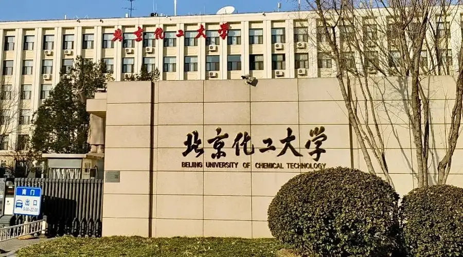北京化工大学实验室事故 一学生擅自进未开放区域受伤 校方称正调查