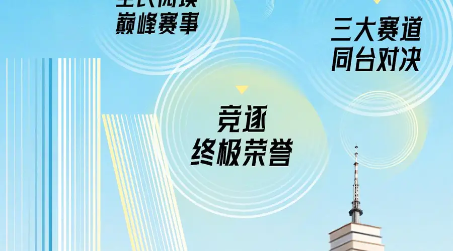 2026广东全民经典阅读大赛总决赛本周末开赛 三大赛道亮点提前释出