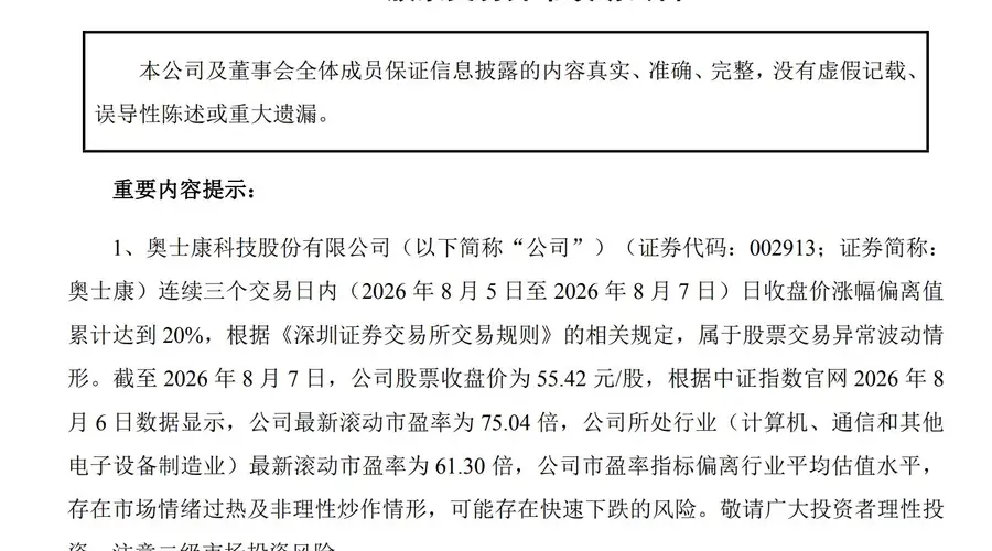 奥士康回应股价异动：与AMD仅送样 未接英伟达谷歌订单
