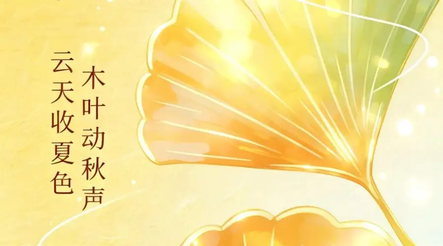 2026年8月7日立秋 暑热未消秋意已至