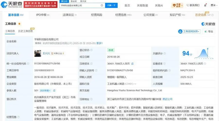 宇树科技新股定价150.8元/股，王兴兴持股占比超33%个人财富将破200亿
