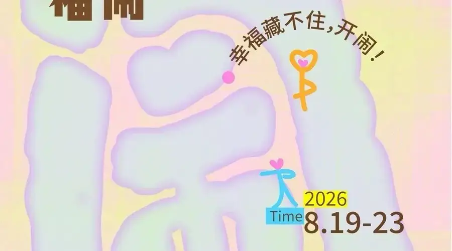【乐游】这个七夕,上海还能这么玩?