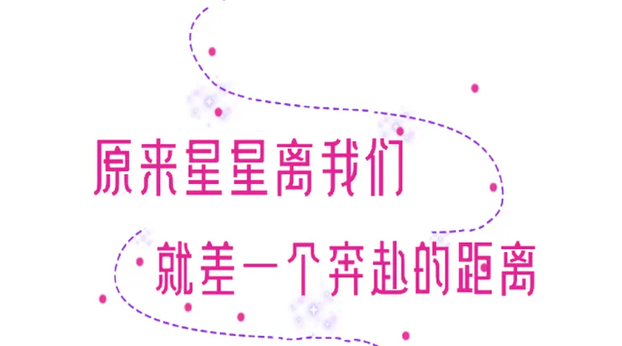 南平 | 七夕「星」有约(附观星指南)