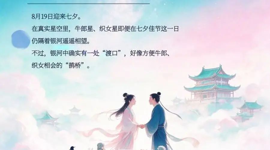 星空有约丨七夕夜,来看银河上的“星空鹊桥”