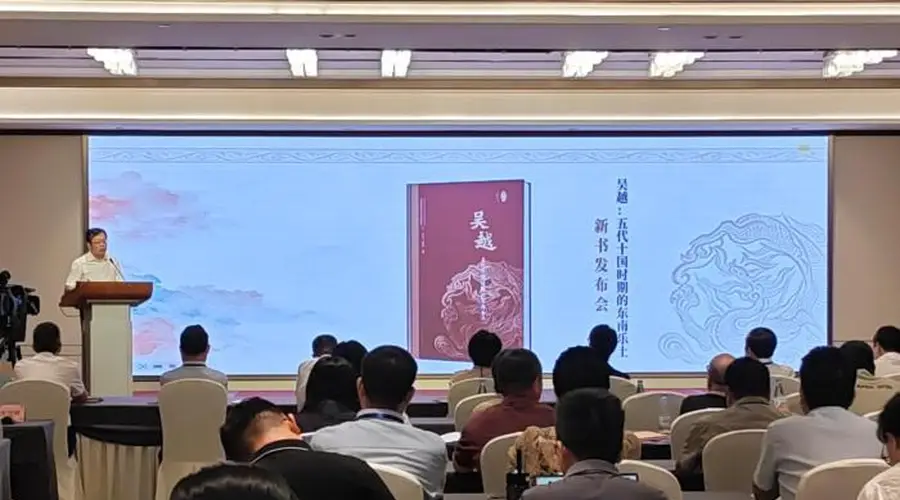《吴越:五代十国时期的东南乐土》在杭州发布