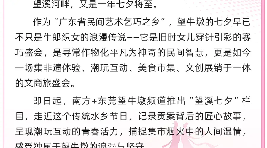 望溪七夕|把村落民俗做成文旅IP,望牛墩的“巧”如何出圈?