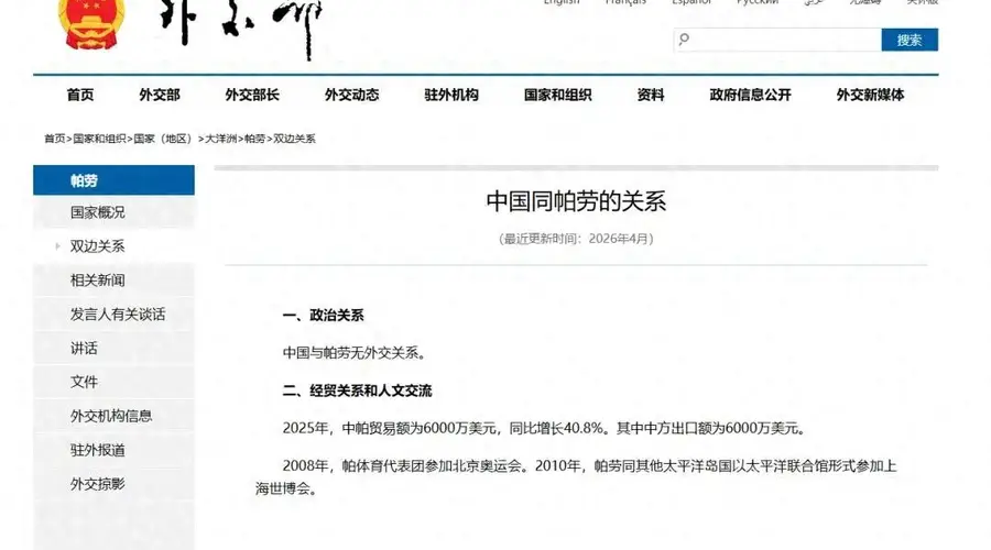 中国公民，请谨慎赴帕劳旅游