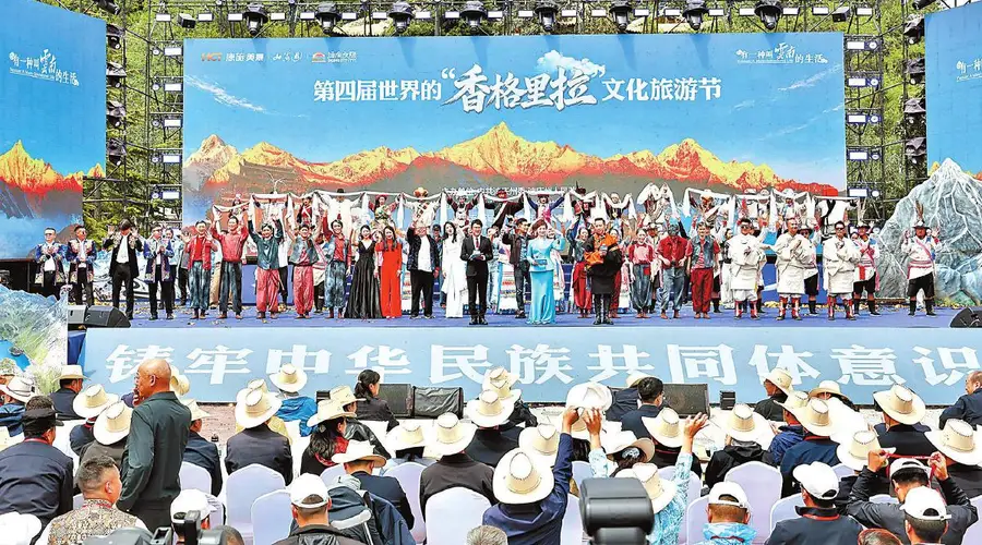 世界的“香格里拉”文化旅游节系列活动启动