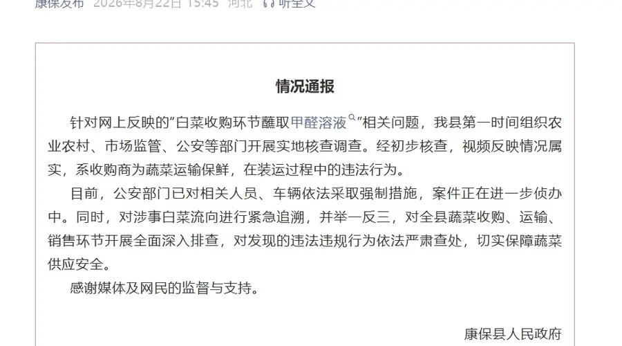 “甲醛白菜”运输司机称运往宿迁，当地开启核查，暂未发现甲醛超标情况