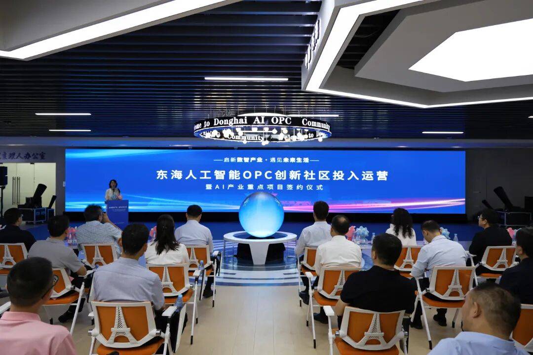 连云港东海县人工智能OPC创新社区投入运营