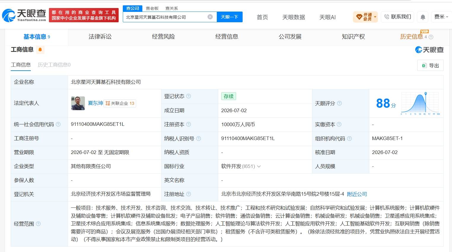 星河动力等在北京成立新科技公司