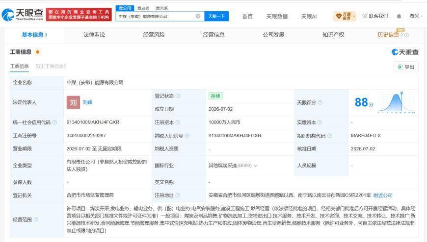 中国中煤在安徽成立新公司 注册资本1亿