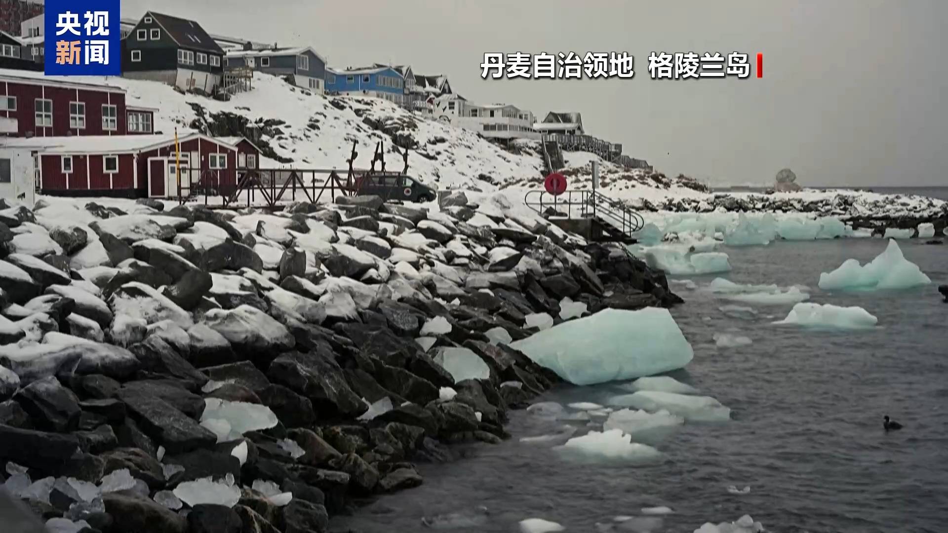 特朗普再次声称格陵兰岛“应该由美国控制”