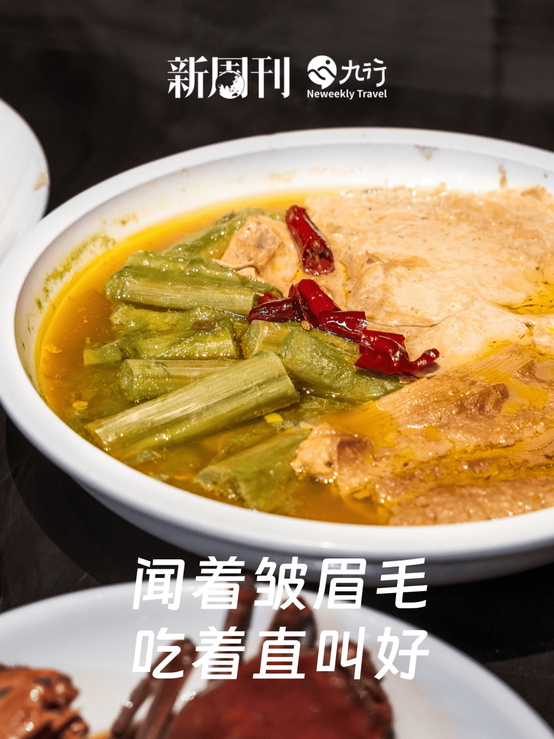 这款臭惨了的浙江美食，多少人越吃越上头