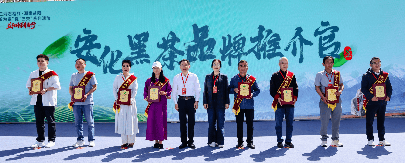 这杯茶 叫益阳——青海省首批安化黑茶品牌推介官的深情告白