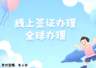 2026年当下申根签证办理全攻略，这些细节决定出签成败