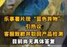【乐事薯片现“蓝色异物”引热议,客服致歉并取回产品检测 目前尚无具体答复,网友调侃:比蓝精灵还蓝】