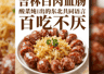吉林白肉血肠：酸菜炖出的东北共同语言，百吃不厌