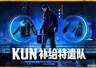 除了“KUN哥”,PUBG还带来了最适合回坑的版本