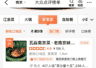 月销带鱼4吨,砂锅菜升级南京菜!瓦焱持续霸榜大众点评新街口地区家常菜热门榜第一名