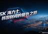 SK海力士登顶韩国市值第一:一场14年的半导体复仇