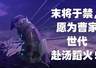 率土之滨联动镇魂街:于禁为何成为忠义象征?