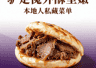 保定驴肉火烧热吃有讲究 老汤秘制非遗香飘市井