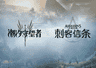 潮汐守望者》宣布赞助TR战队出征TI 长线布局IP联动与电竞领域