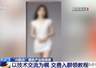 女孩生活照被“AI一键脱衣”变成不雅照发上网、几千人付费入群获取教程,央视曝光“AI脱衣”黑色产业链