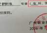 刚升格本科就发错录取通知书 广州职业技术大学把本科印成专科