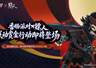 香肠派对》九周年联动镖人明日上线 角色皮肤枪械外观同步解锁
