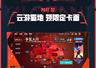 816登录就送600积分!手瓦周年限定枪皮白嫖攻略