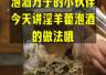喜欢研究各种家常泡酒方子的小伙伴,今天讲淫羊藿泡酒的做法哦。