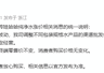 渠道涨价、终端稳价……娃哈哈、怡宝上调供货价,瓶装水价格战压力给到经销商