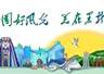 黑龙江省十大涉旅行业诚信自律公约汇编(2026年版)
