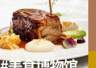 这款酱汁,好吃程度超过了菜品本身……