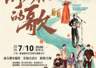 开票丨看完电影听音乐!这场给阿嫲的音乐会,让温情继续!