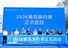 五大码头联动解锁滨海文旅新场景,2026青岛游钓季启幕