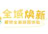 全域升级!北京朝阳这片花海美出圈了